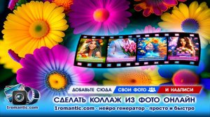 Коллаж Онлайн | Создать Бесплатно