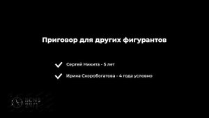 Бизнесмену Пономареву назначили 14 лет колонии по делу о мошенничестве