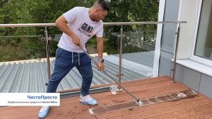 Cinalab Topax C: мойка, удаление и профилактика плесени