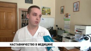 Наставничество в медицине