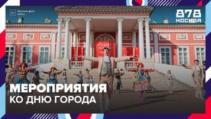 Лекции и кинопоказы пройдут в Москве в День города - Москва 24