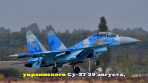 Украинский истребитель Су-27 сбила собственная ПВО