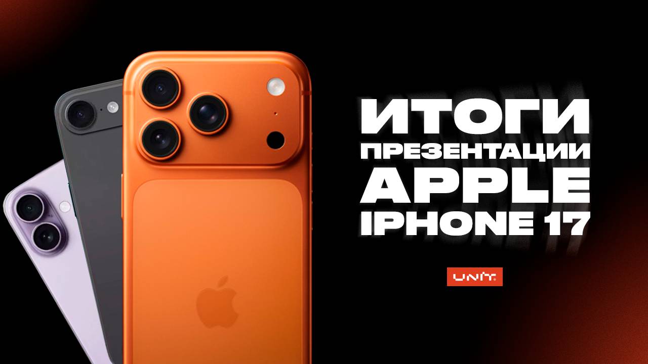 Итоги презентации Apple iPhone 17 за 5 минут! смотреть онлайн