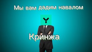 Что творится в Yappi?! 1 круг ада