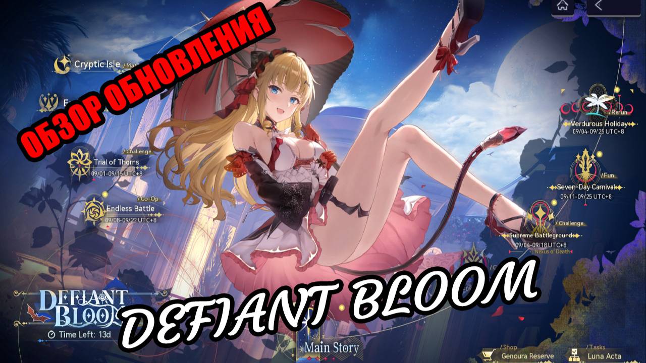 DEFIANT BLOOM ПОЛНЫЙ ОБЗОР Snowbreak Containment Zone