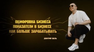 Оцифровка бизнеса / Показатели в бизнесе / Как больше зарабатывать