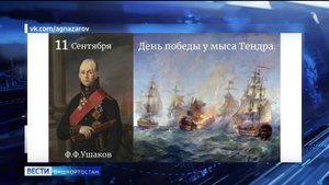 Андрей Назаров напомнил о годовщине победы русского флота у Тендровской косы