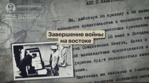 Урок 25. Завершение войны на востоке