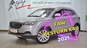 FAW Besturn X40 2021 года выпуска. +7 912 734 4033