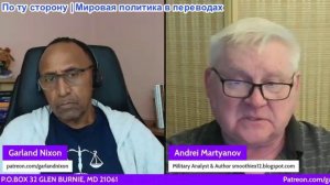 Гарланд Никсон - АНДРЕЙ МАРТЬЯНОВ - ДРОНЫ - ПОД ЛОЖНЫМИ ФЛАГАМИ - И РАЗРУШАЮЩИЕСЯ ЛИНИИ ФРОНТА