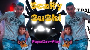 Scaray Sushi с друзьями PapaDav_Play