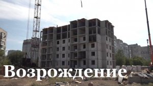 В столице Республики возводят ещё один ЖК — "Возрождение"