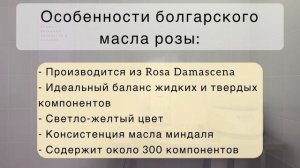 Роза: Королева эфирных масел - от Болгарии до Марокко