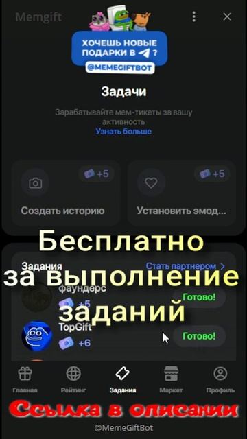 🎁MemGifts - хочешь Телеграм подарки? Забирай скорее и даже бесплатно!🎁 смотреть онлайн