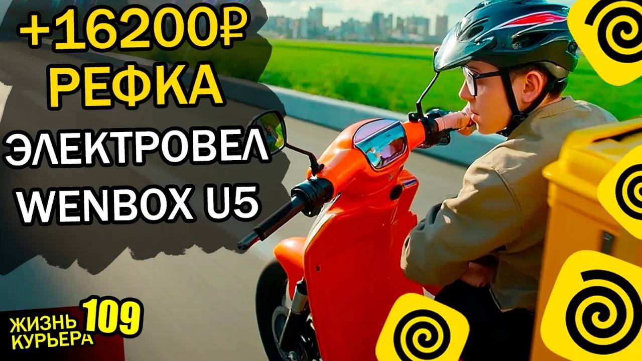 ЯНДЕКСЕДА делаю РЕФЕРАЛКУ +16.200₽ / ЧТО ИЗМЕНИЛОСЬ? / ПРИКОЛЫ【ЖИЗНЬ КУРЬЕРА 109】#Волгоград #яндекс