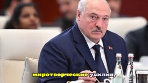Лукашенко: Украина не сможет одержать победу над Россией