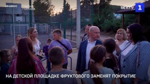 На детской площадке Фруктового заменят покрытие