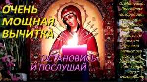 🕯️Эта очень мощная старинная молитва - вычитка, которая снимает 999 видов порчи и сглаз. ☦️