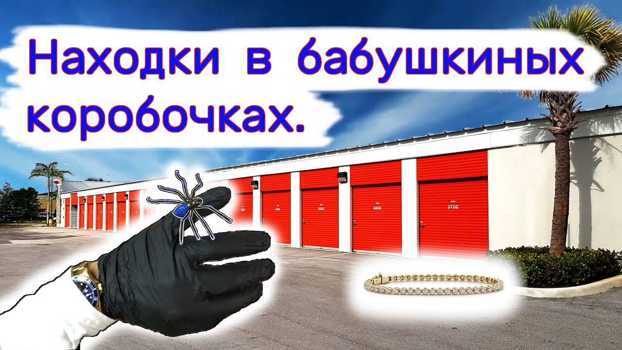 Находки в бабушкиных коробочках. смотреть онлайн