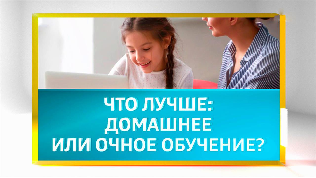 Врачи назвали преимущества очного обучения в школе перед домашним