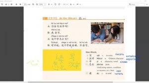 HSK1 урок 6 текст 3: "Ты умеешь писать иероглифы?"