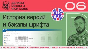 ДБП 06/39 | История версий шрифта | Урок Фонтлаб 8