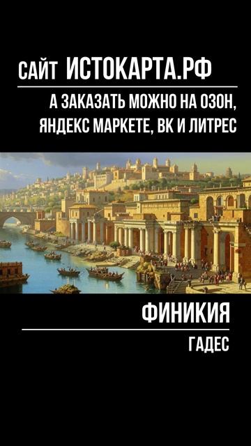 Гадес. Финикия смотреть онлайн