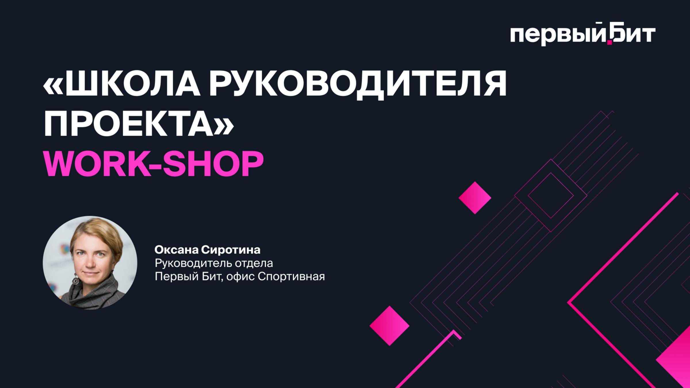 Мастер-класс по Управлению качеством на проекте.