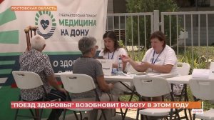 "Поезд здоровья" возобновит работу  после перерыва