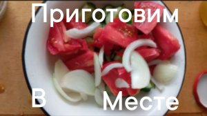 Полное приготовление овощного салата 🔥