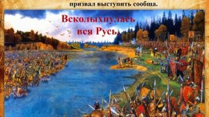 На поле Куликовом. Авт. Польная Е.Н.