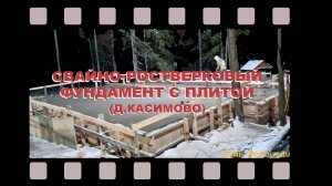 Свайно-ростверковый фундамент с плитой