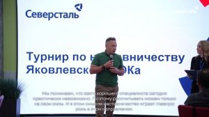 На Яковлевском ГОКе прошёл турнир по наставничеству