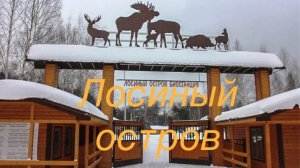 Город Клин. Лосиный остров.