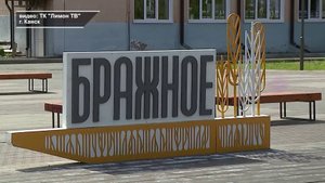 «ТАРИФМЕТИКА» В СЕЛЕ БРАЖНОЕ ПРИВЕЛА К УГОЛОВНОМУ ДЕЛУ