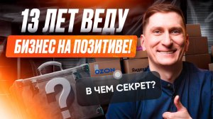 Бизнес на маркетплейсах без выгорания: проверенные приёмы для продуктивности и роста