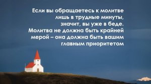 Четверговое молитвенное собрание 11.09.2025  18:00