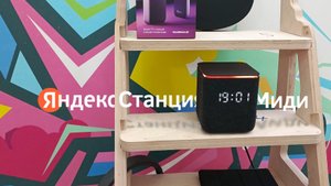 Обзор на Многофункциональную Яндекс Станцию Миди за 7 минут