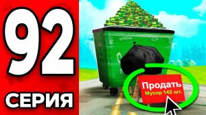 Продала  МУСОР  за СОТНИ МИЛЛИОНОВ!😎✅ Путь Бомжа на АРИЗОНА РП МОБАЙЛ #92 - на ARIZONA RP MOBILE