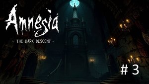 Амнезия: Призрак Прошлого #3 - Лаборатория