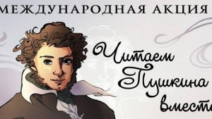 "Альфонс садится на коня...". Читаем Пушкина вместе