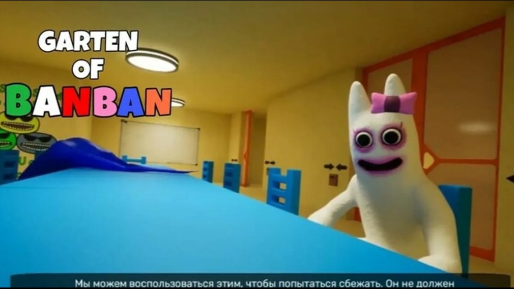 Побег...Garten of Banban 3 прохождение.