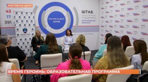 Завершён прием заявок в образовательную программу "Время героинь"