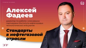 Стандарты в нефтегазовой отрасли