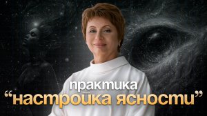 СДЕЛАЙ эту ПРАКТИКУ и ты УВИДИШЬ ОЧЕВИДНОЕ #осознанность #еленаачкасова