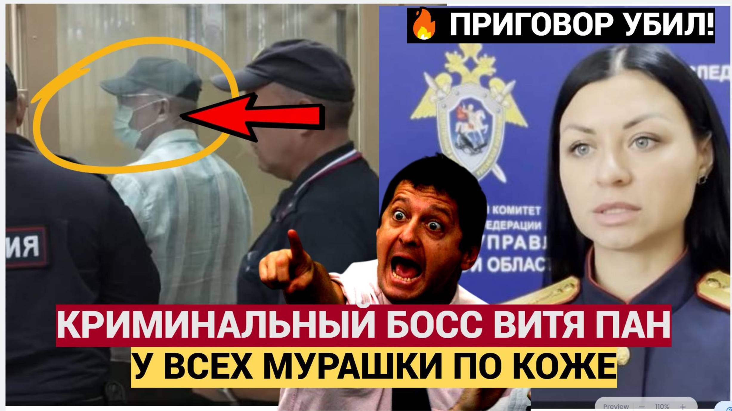 КРИМИНАЛЬНЫЙ БОСС ВИТЯ ПАН — ПРИГОВОР! За что легендарный авторитет проведет жизнь в тюрьме
