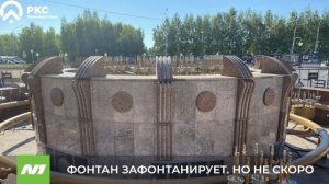 В Нижневартовске заканчивают ремонт фонтана у «Дворца искусств»
