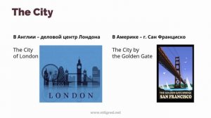 Какая разница между CITY, TOWN и TOWNLET в английском языке