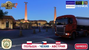 ETS2 | КАТИМ НА ЮГ ЕВРОПЫ| SCANIA STREAMLINE! Обновление сервера ETS2 | Quper Simulator | s09e34