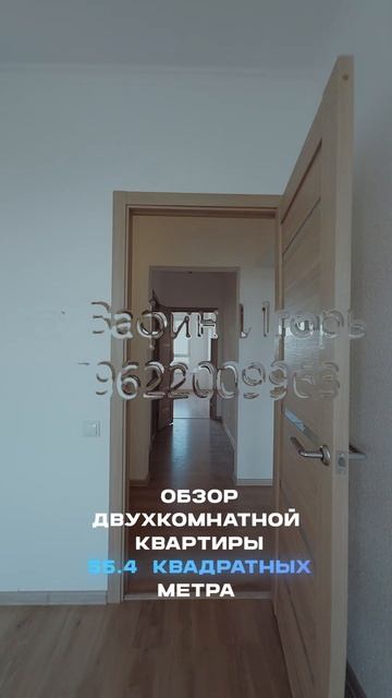 Обзор двухкомнатной квартиры 55.4 м2 с полной чистовой отделкой. ДОМ СДАН! смотреть онлайн